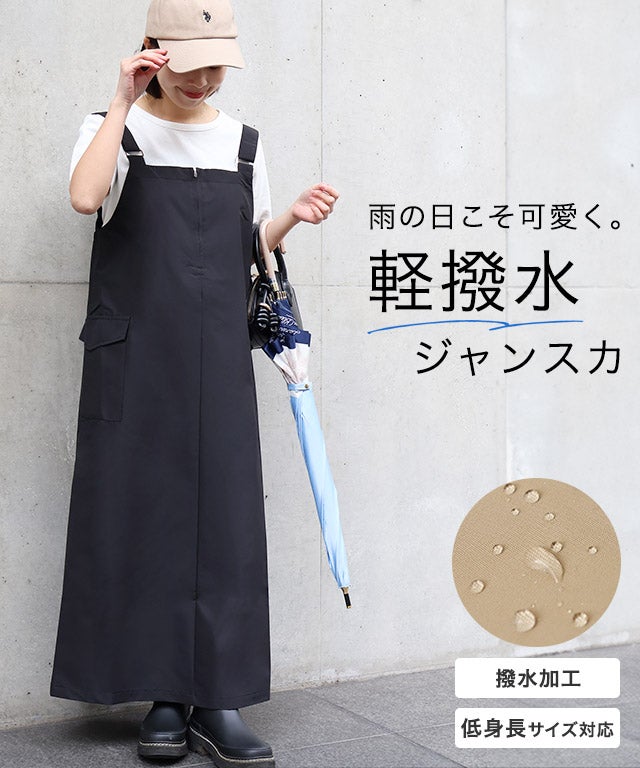 軽撥水フロントジップジャンパースカート