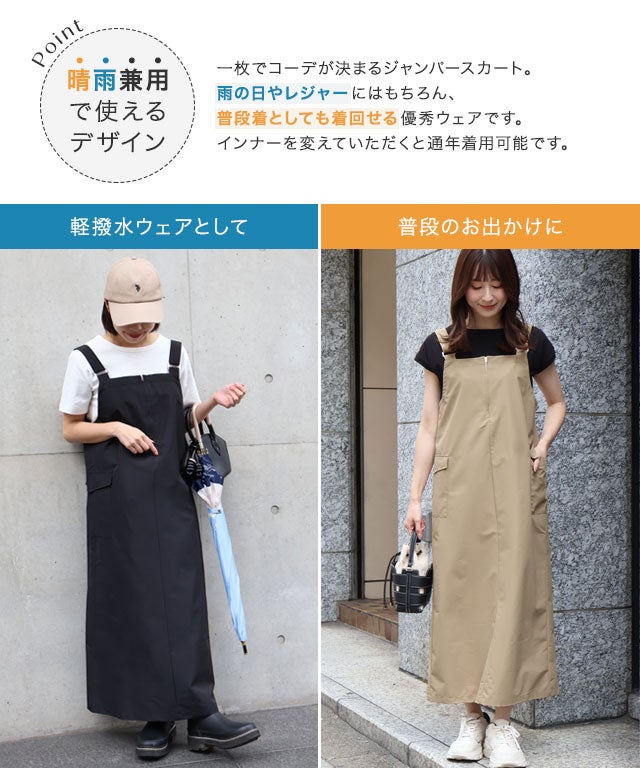 軽撥水フロントジップジャンパースカート 【スピード配送】 | 【公式