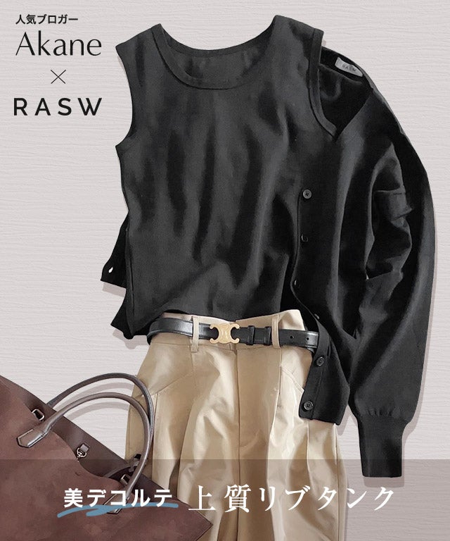 [RASW]テレコリブタンクトップ