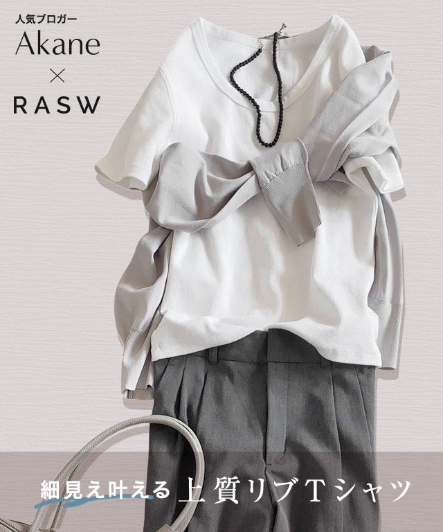 [RASW]テレコリブTシャツ