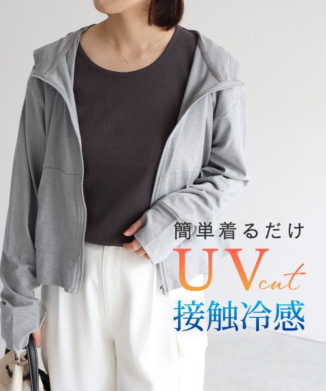 接触冷感/UVショートジップパーカー