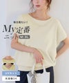 【接触冷感/UV/ウォッシャブル】選べるフレンチドルマンニット