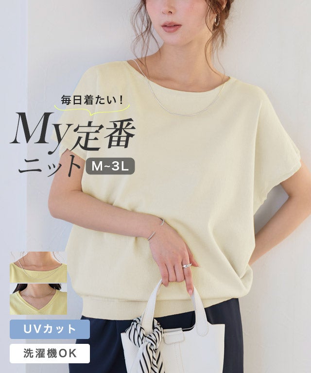 【接触冷感/UV/ウォッシャブル】選べるフレンチドルマンニット