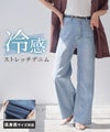接触冷感ストレッチワイドデニム