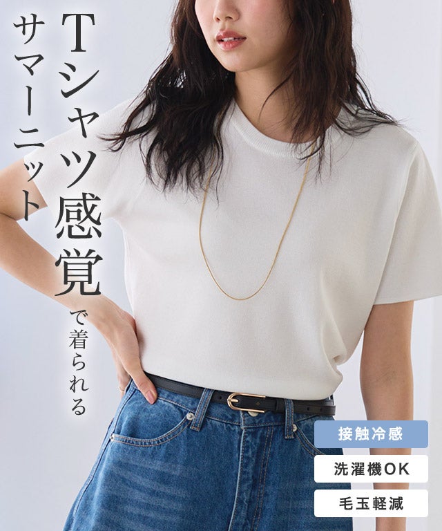 機能付きシンプルニット