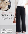 ペットの毛が付きにくいパンツ