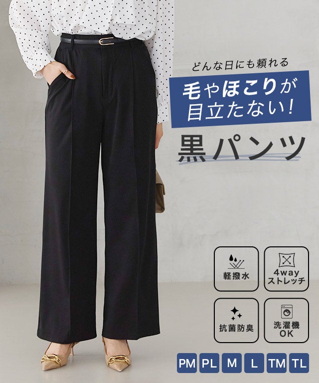 抗菌防臭 撥水 ストレッチ ストレートパンツ