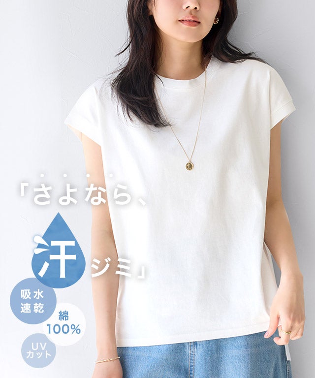 汗ジミ防止フレンチスリーブTシャツ