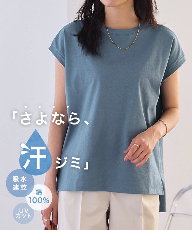 汗ジミ防止フレンチスリーブTシャツ