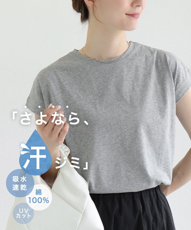 汗ジミ防止フレンチスリーブTシャツ