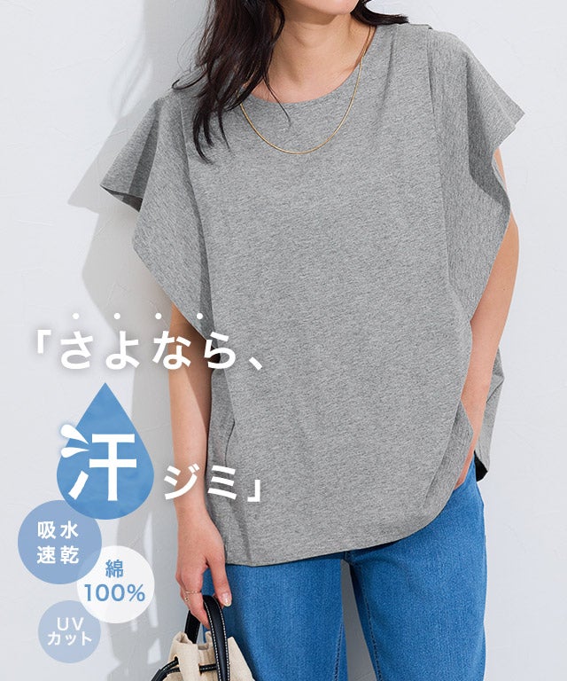 汗ジミ防止タックドルマンTシャツ