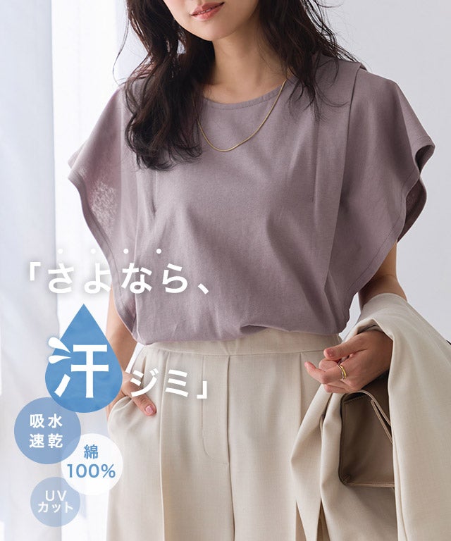 汗ジミ防止タックドルマンTシャツ