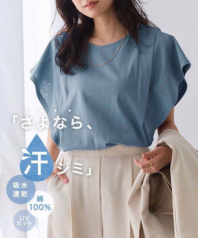 汗ジミ防止タックドルマンTシャツ