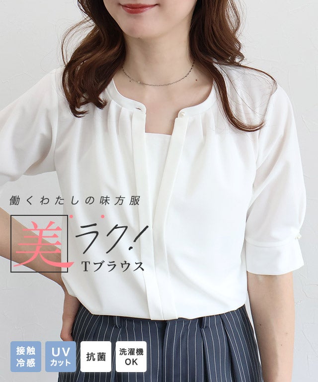 【接触冷感/UV/ウォッシャブル】2wayネックパールデザインTブラウス