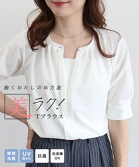 【接触冷感/UV/ウォッシャブル】2wayネックパールデザインTブラウス