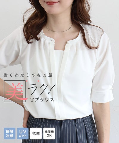 【接触冷感/UV/ウォッシャブル】2wayネックパールデザインTブラウス