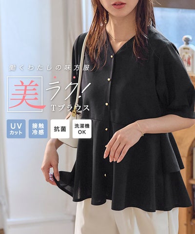 【接触冷感/UV/ウォッシャブル】バックフレアVネックTブラウス