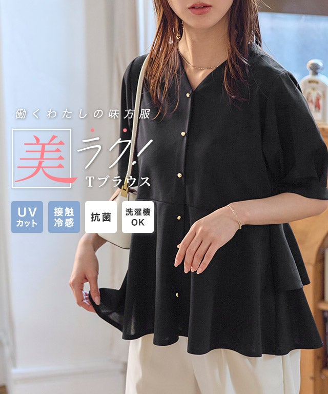 【接触冷感/UV/ウォッシャブル】バックフレアVネックTブラウス