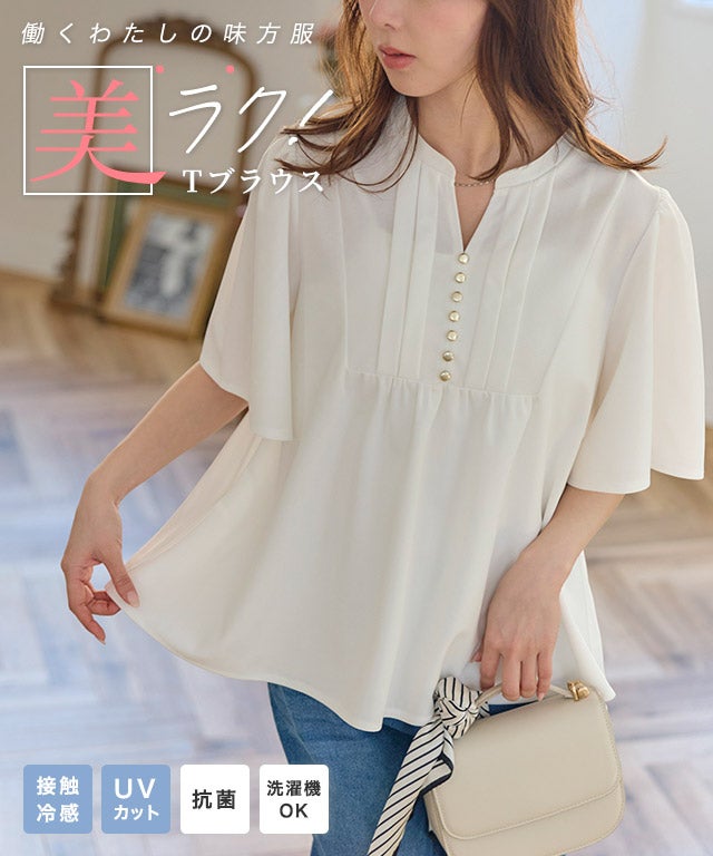 【接触冷感/UV/ウォッシャブル】フレアスリーブブザムTブラウス