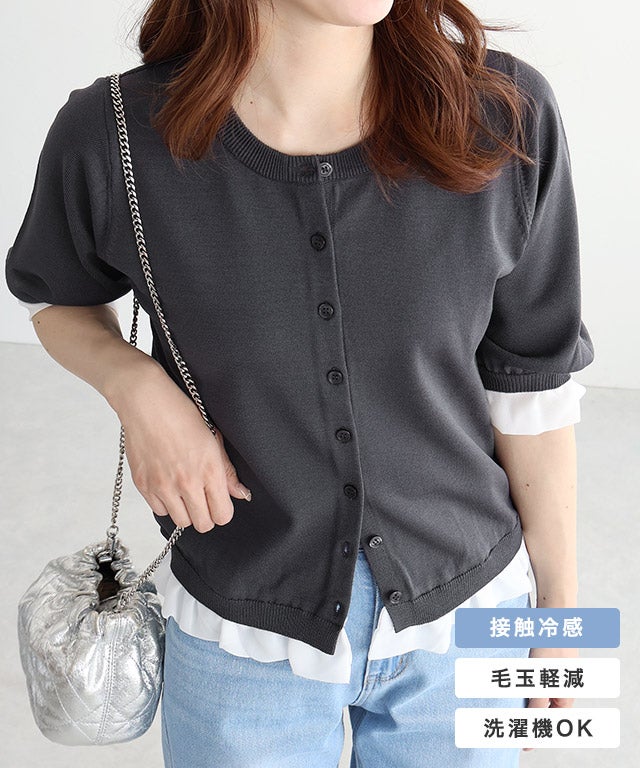 接触冷感配色レイヤードカーディガン