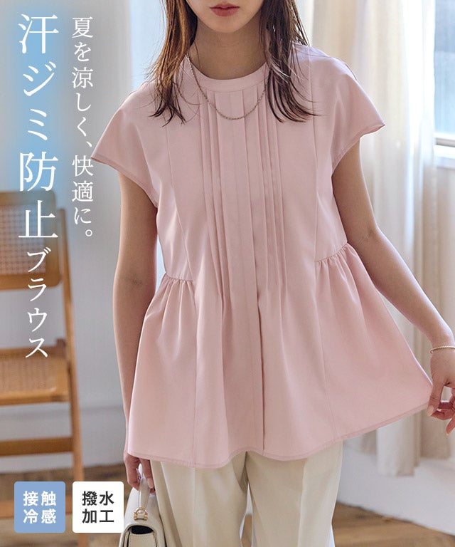 【汗ジミ防止・接触冷感】ピンタックフレアブラウス