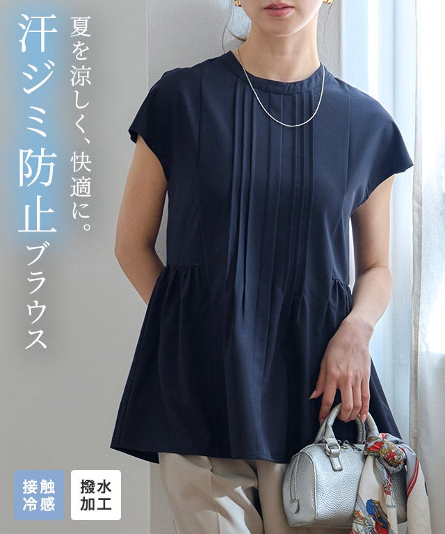 【汗ジミ防止・接触冷感】ピンタックフレアブラウス