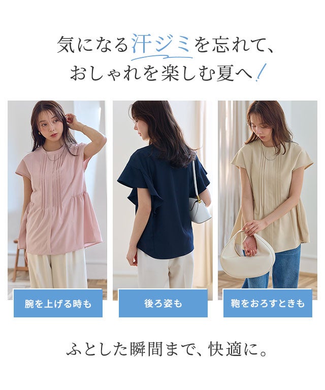 予約】【汗ジミ防止・接触冷感】ピンタックフレアブラウス【5月中旬頃