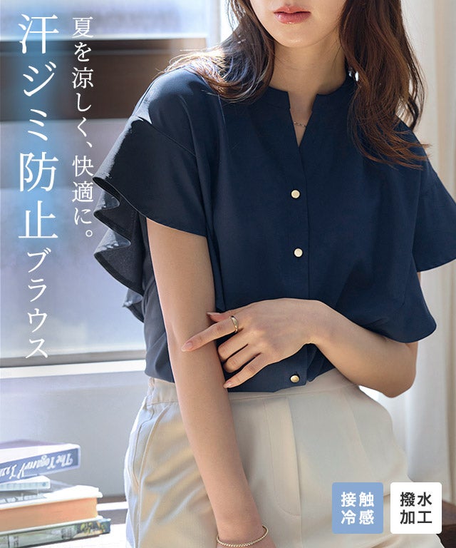【汗ジミ防止・接触冷感】フレアブラウス