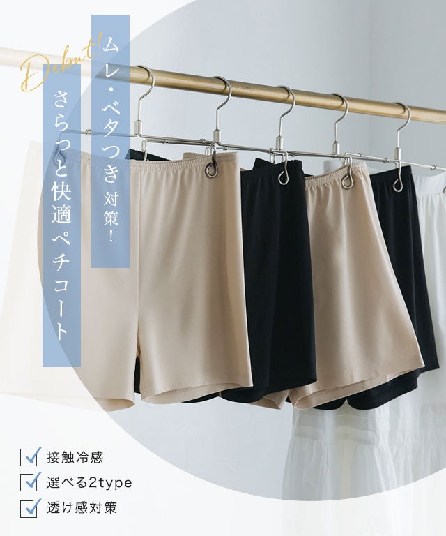 接触冷感選べるペチコート[Pierrot] | 【公式】Pierrot（ピエロ