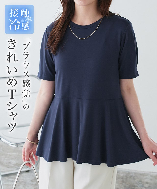 接触冷感袖タックペプラムTシャツ