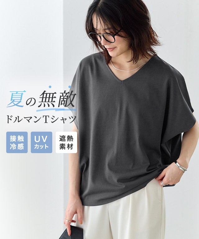 「冷感/遮熱」ネックが選べる多機能フレンチスリーブドルマンカットソー