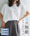 「冷感/遮熱」ネックが選べる多機能フレンチスリーブドルマンカットソー