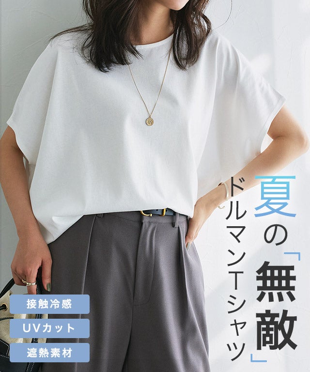 「冷感/遮熱」ネックが選べる多機能フレンチスリーブドルマンカットソー