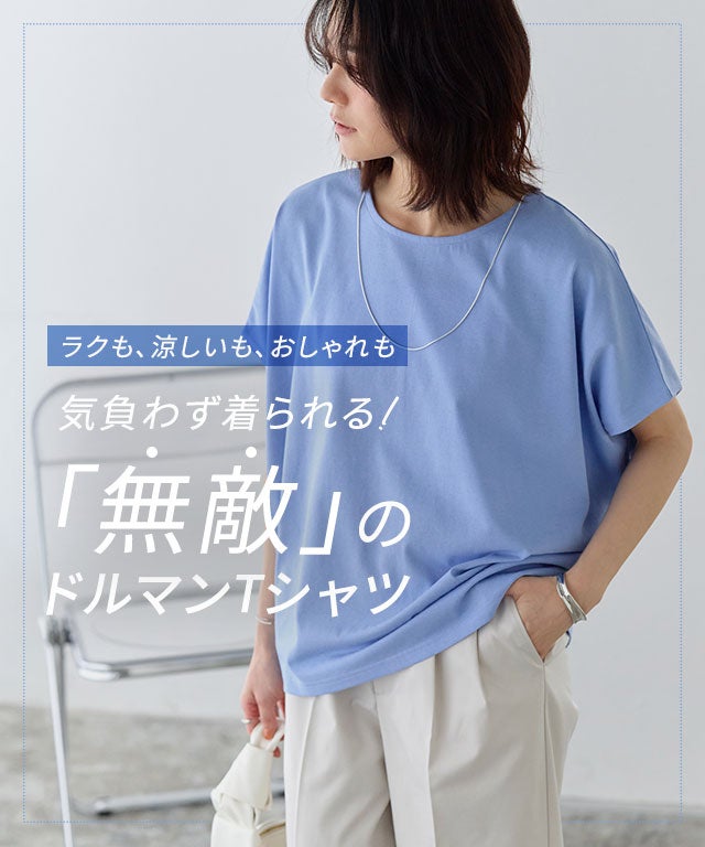 ネックが選べるフレンチスリーブドルマンカットソー【Pierrot