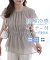 【接触冷感インナー付き】ウエストシャーリングシフォンブラウス