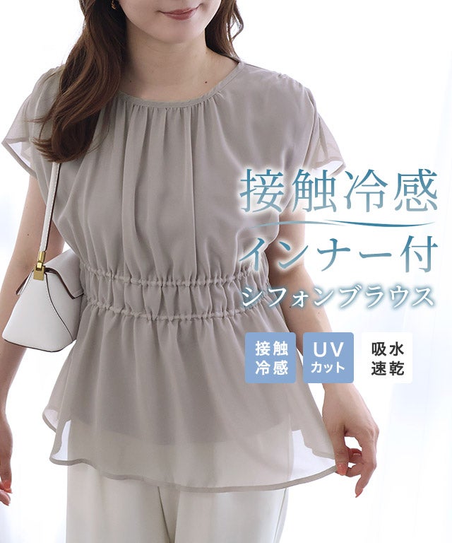 【接触冷感インナー付き】ウエストシャーリングシフォンブラウス
