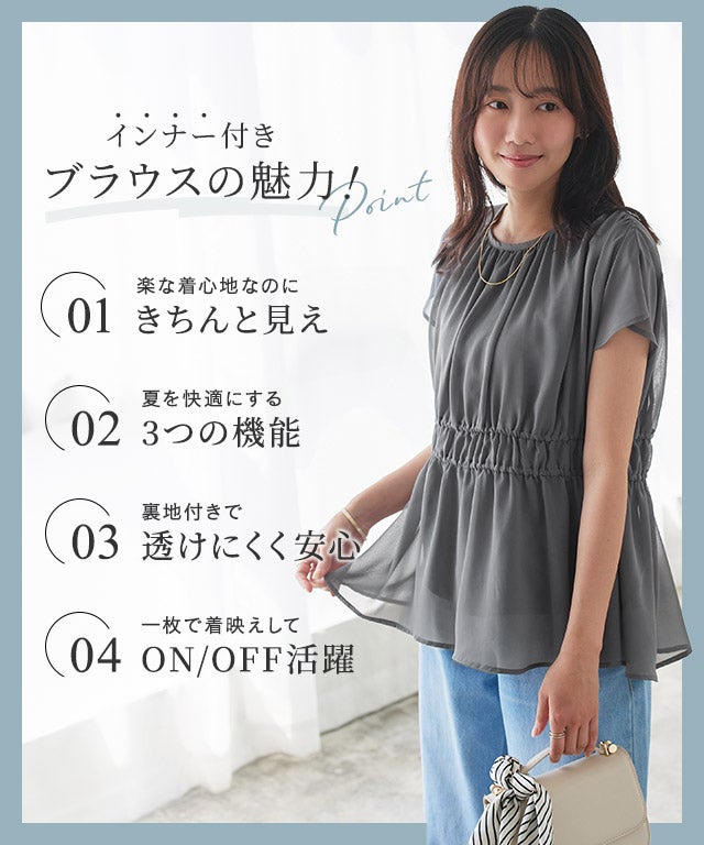 接触冷感インナー付き】ウエストシャーリングシフォンブラウス