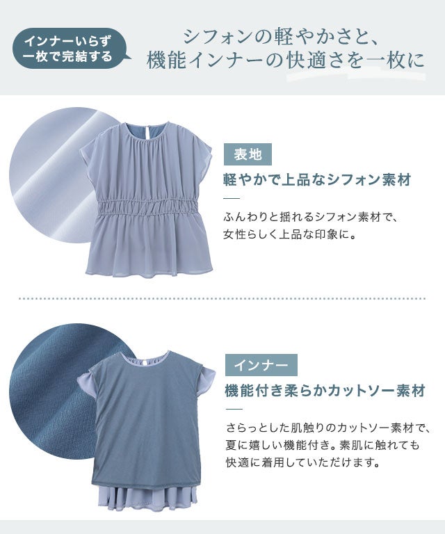 接触冷感インナー付き】ウエストシャーリングシフォンブラウス