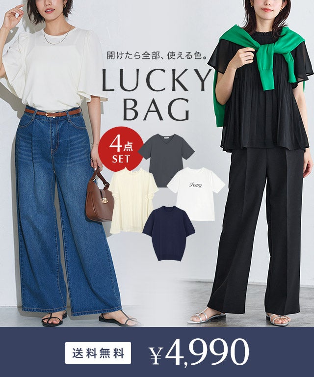 【4点入り】Lucky Bag 2026