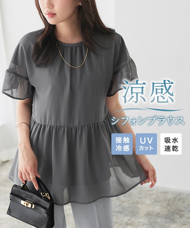 【機能インナー付き】ペプラムギャザーシフォンブラウス