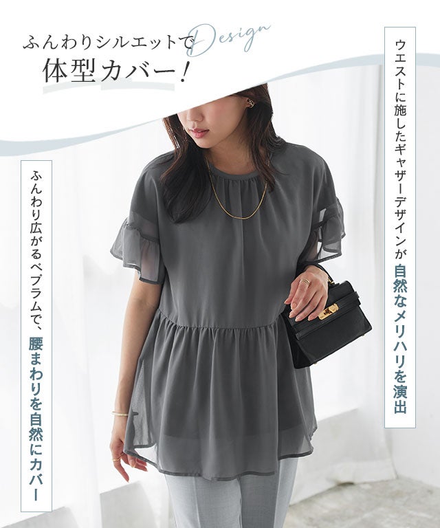 接触冷感インナー付き】ペプラムギャザーシフォンブラウス【Pierrot