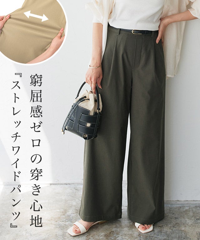 ストレッチワイドパンツ