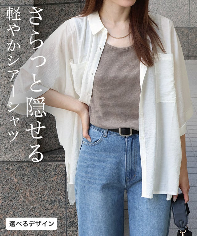 選べるオーバーシアーシャツ