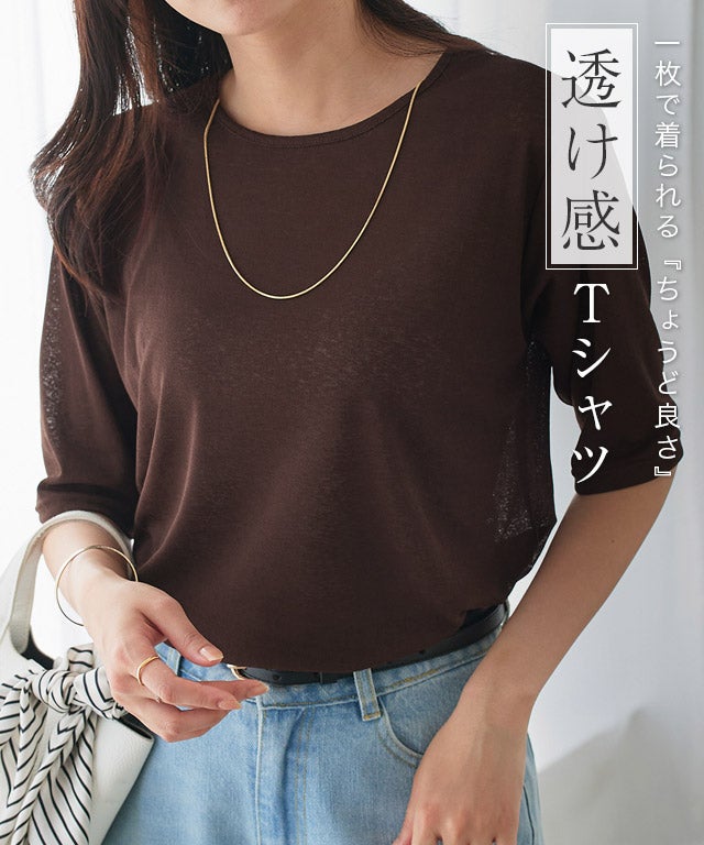 五分袖シアーカットソー