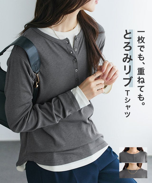 選べるネックゆるてろテレコリブカットソー