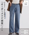 ストレッチストレートワイドデニム