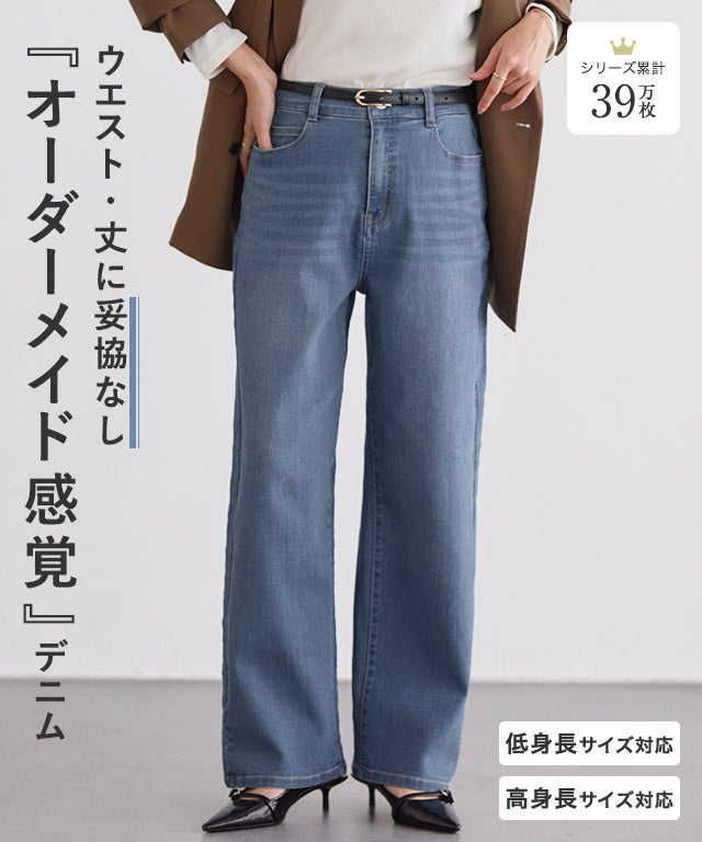 ストレッチストレートワイドデニム