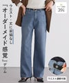 ストレッチストレートワイドデニム