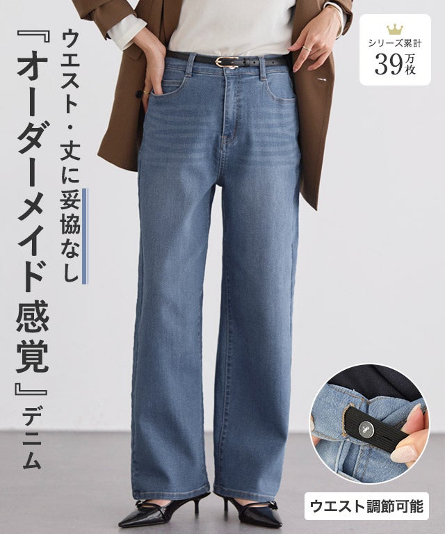 ストレッチストレートワイドデニム