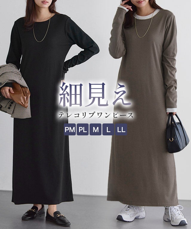 T.japan LIB DRESS ロングワンピース リブ チャコール 現行品 テレコリブワンピース 【Pierrot】【2026AW】【スピード配送